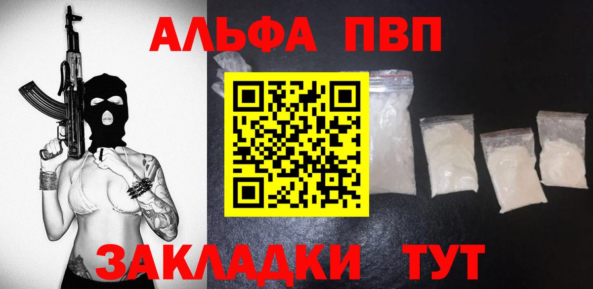Alpha PVP  A-PVP крисы CK  Вход с VPN  Ярославль 