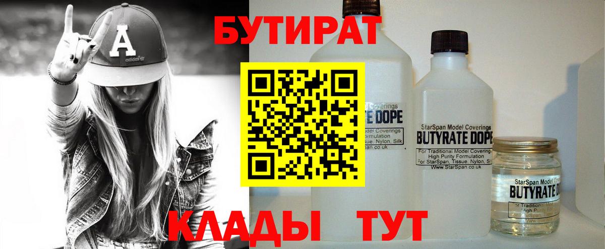 БУТИРАТ бутик  Вход с VPN  Бутират  Ярославль 