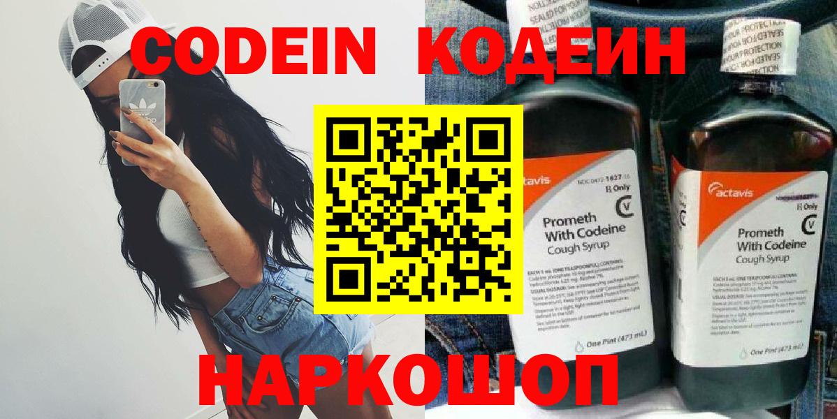 Кодеин Purple Drank  Кодеин напиток Lean (лин)  Вход с VPN  Ярославль 