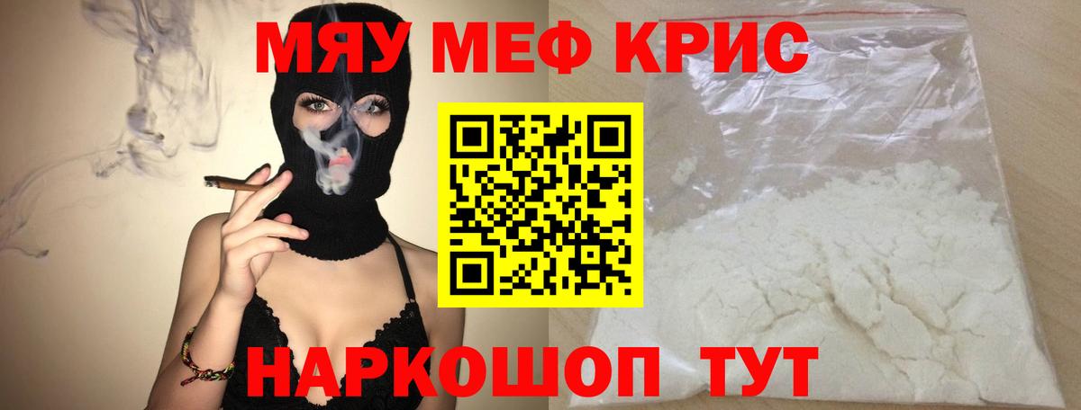 МЕФ кристаллы Ярославль